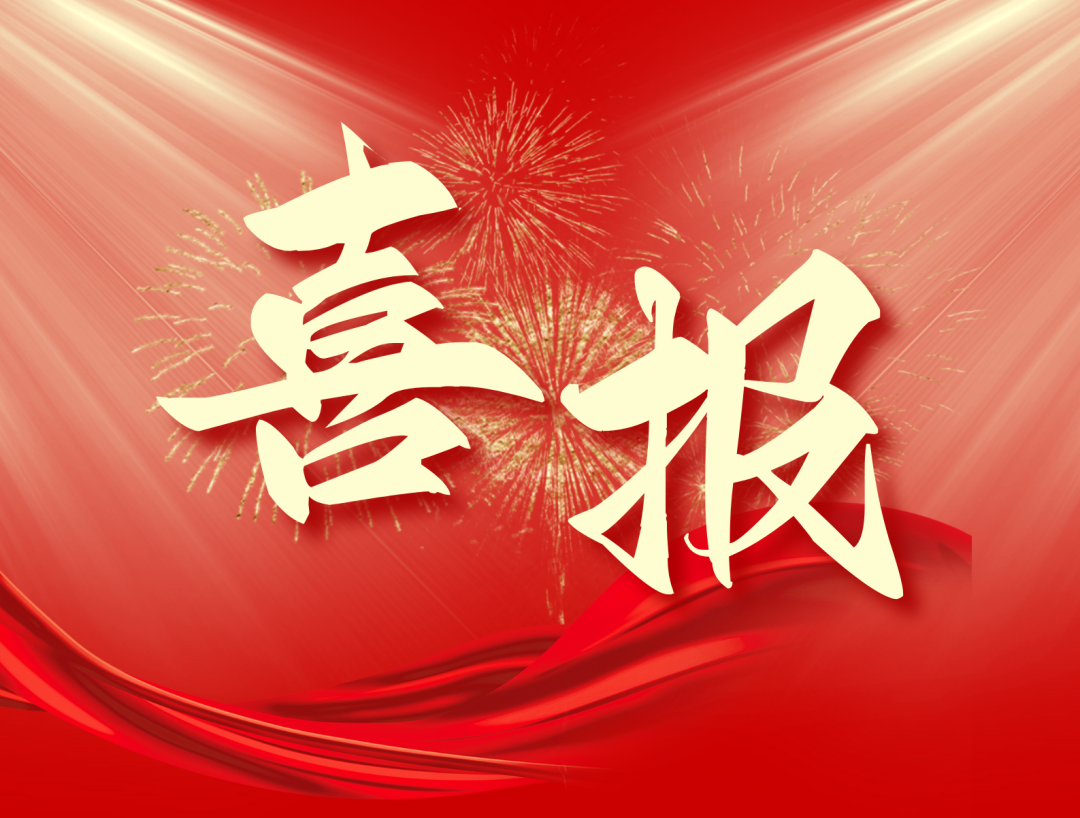 喜報(bào)！麥斯克電子成功入圍河南戰(zhàn)略性新興產(chǎn)業(yè)企業(yè)100強(qiáng)
